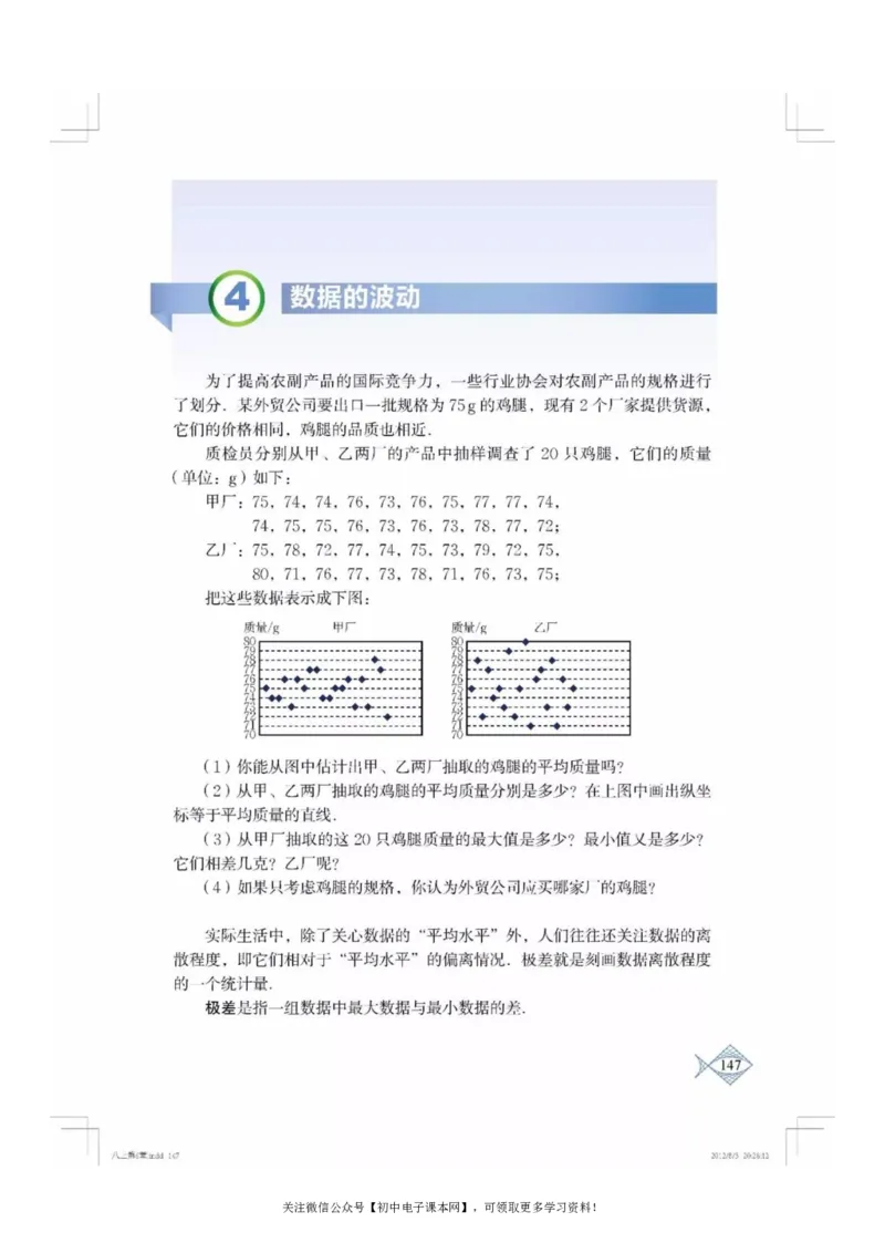 北师大版八年级数学上册电子课本_初中电子课本_2.数学_北师大版