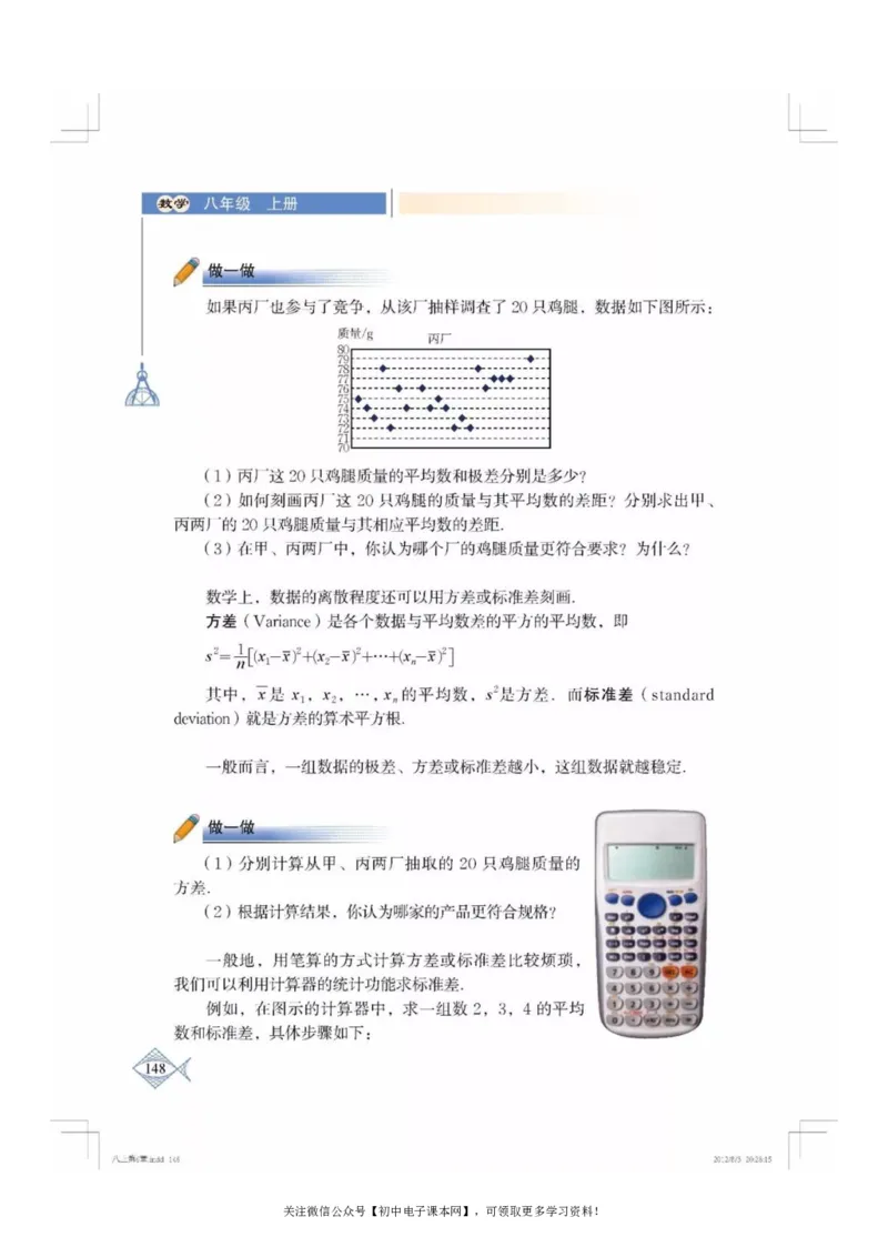 北师大版八年级数学上册电子课本_初中电子课本_2.数学_北师大版