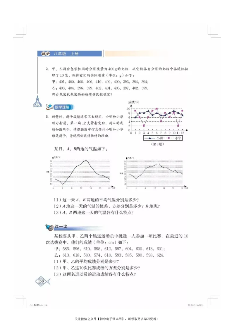北师大版八年级数学上册电子课本_初中电子课本_2.数学_北师大版