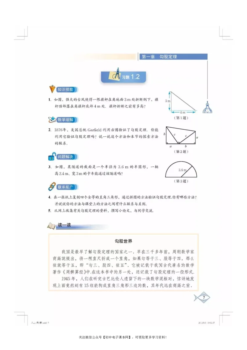 北师大版八年级数学上册电子课本_初中电子课本_2.数学_北师大版