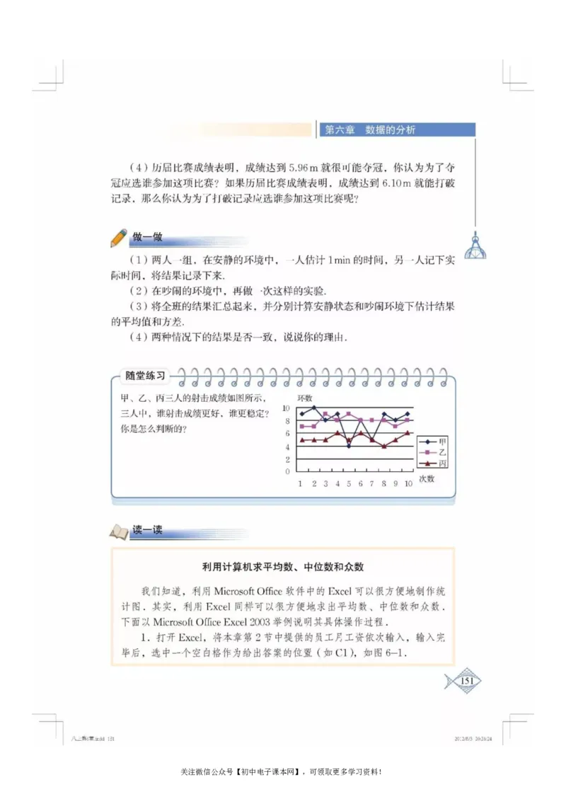 北师大版八年级数学上册电子课本_初中电子课本_2.数学_北师大版