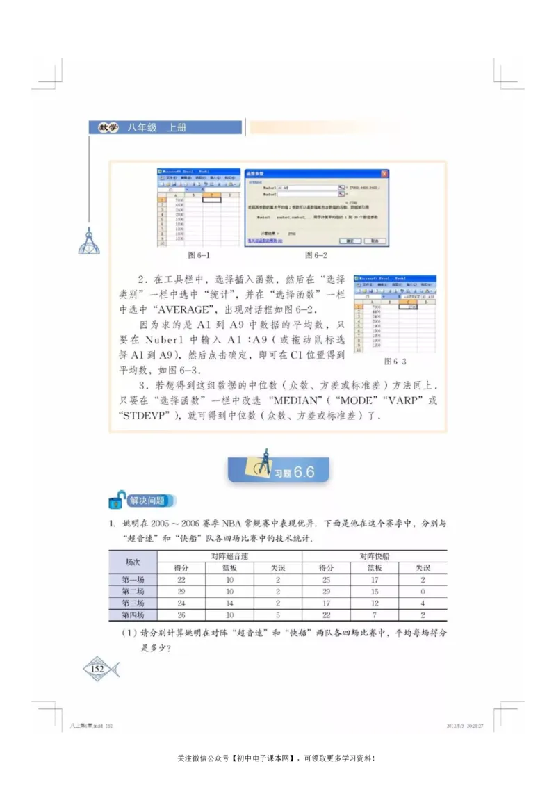 北师大版八年级数学上册电子课本_初中电子课本_2.数学_北师大版