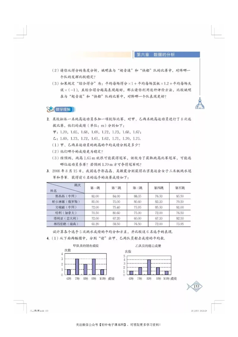 北师大版八年级数学上册电子课本_初中电子课本_2.数学_北师大版