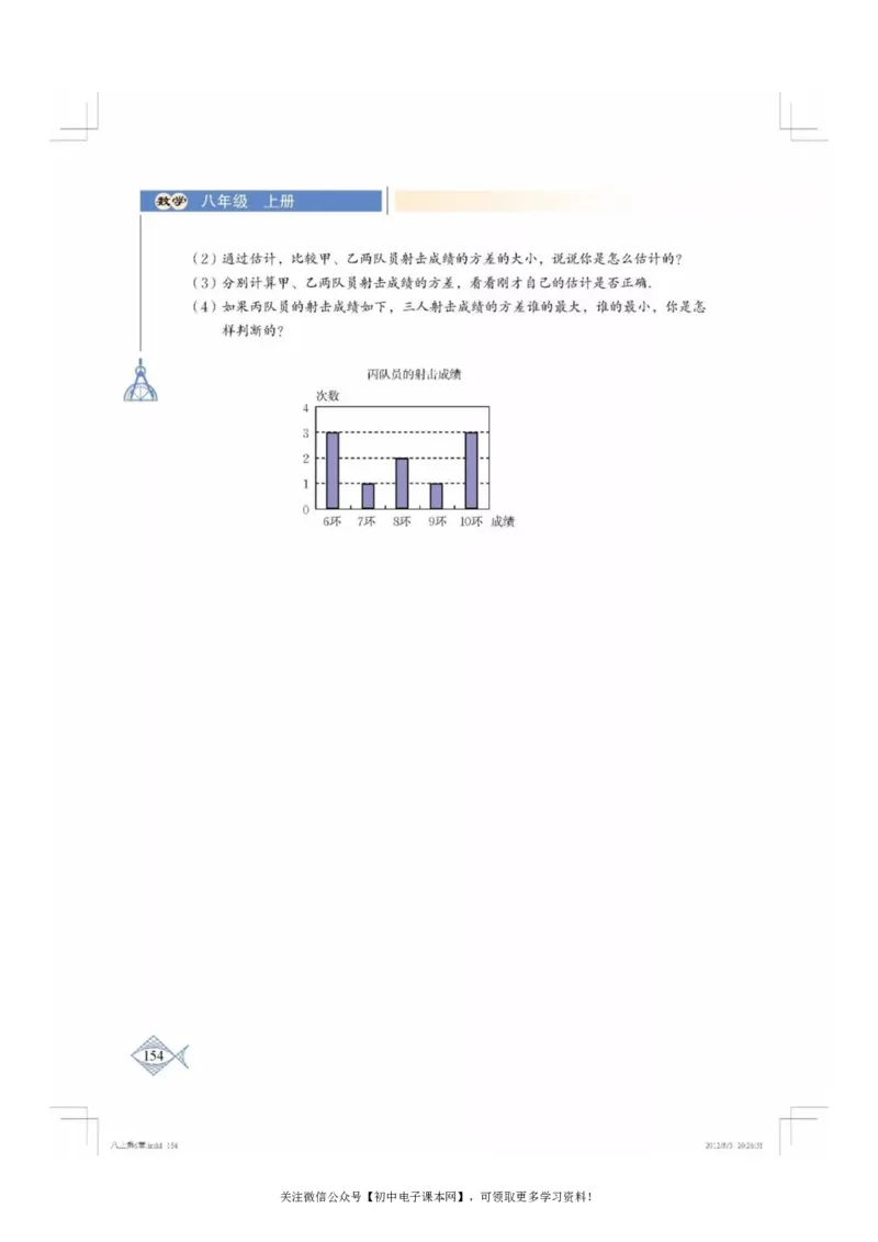 北师大版八年级数学上册电子课本_初中电子课本_2.数学_北师大版