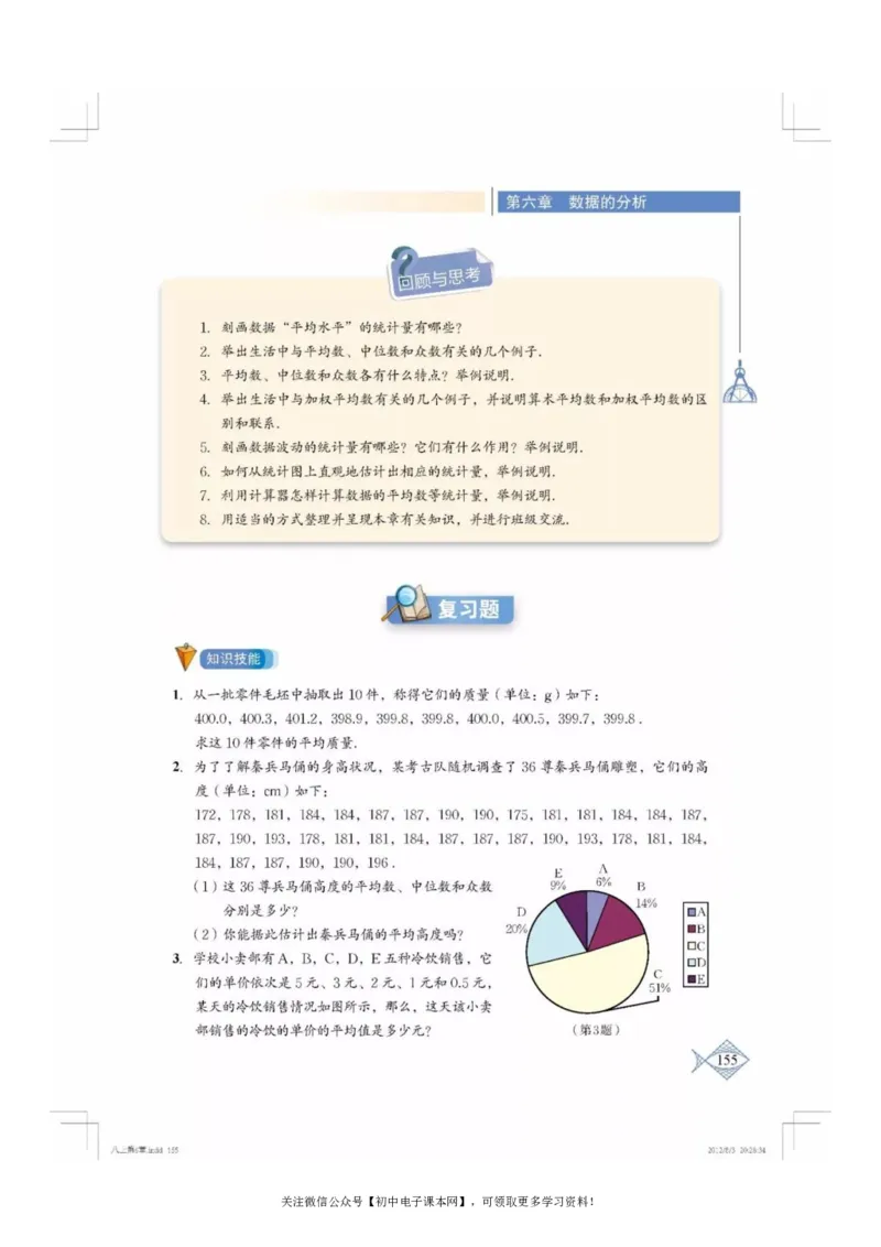 北师大版八年级数学上册电子课本_初中电子课本_2.数学_北师大版