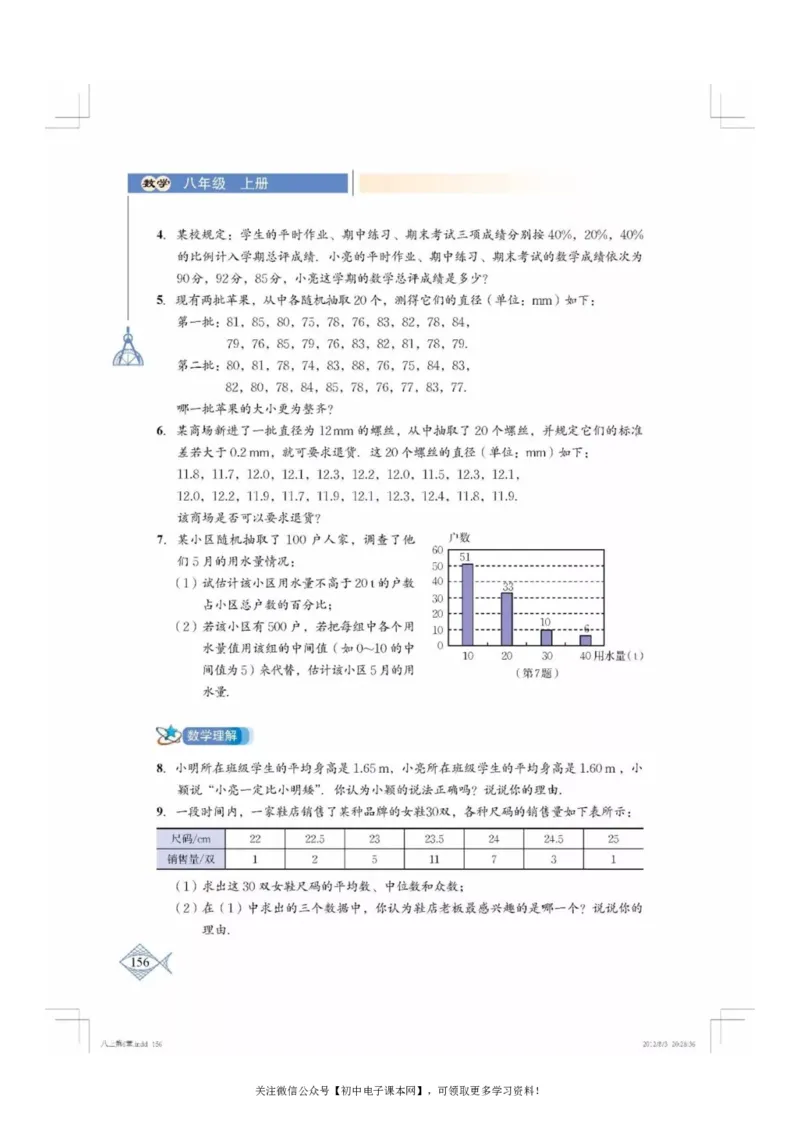 北师大版八年级数学上册电子课本_初中电子课本_2.数学_北师大版