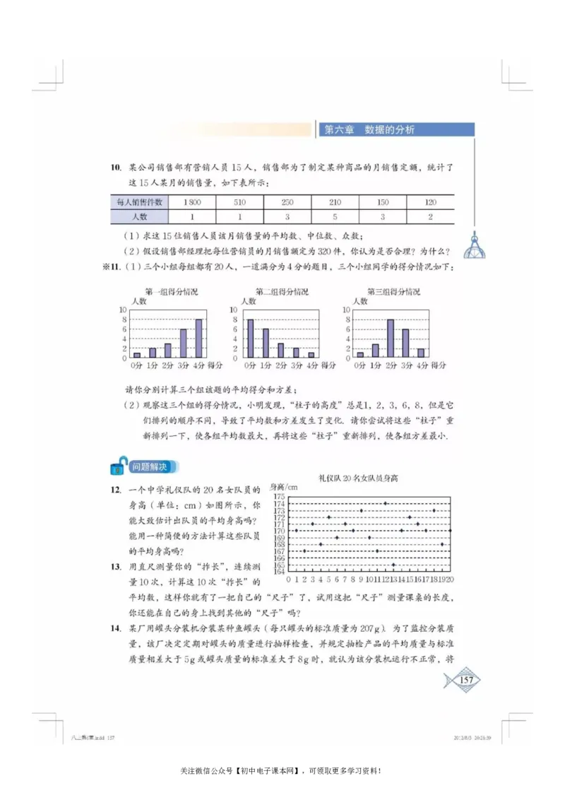 北师大版八年级数学上册电子课本_初中电子课本_2.数学_北师大版
