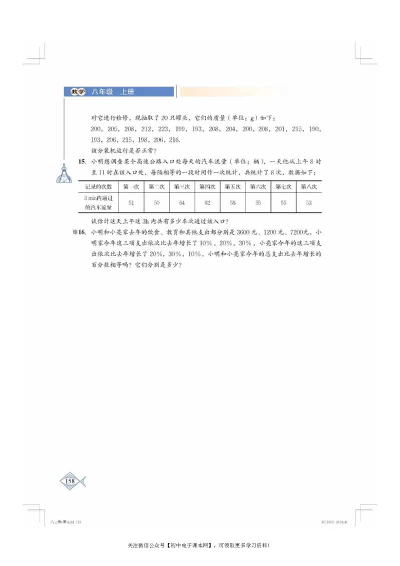 北师大版八年级数学上册电子课本_初中电子课本_2.数学_北师大版