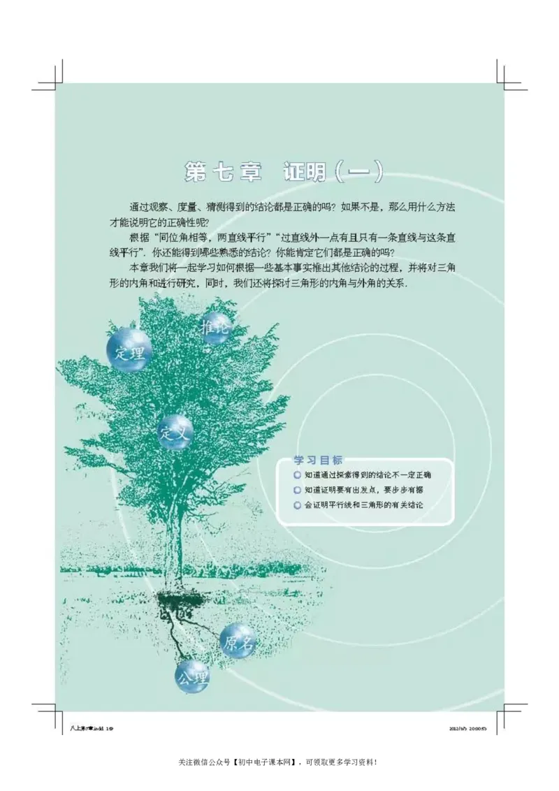 北师大版八年级数学上册电子课本_初中电子课本_2.数学_北师大版