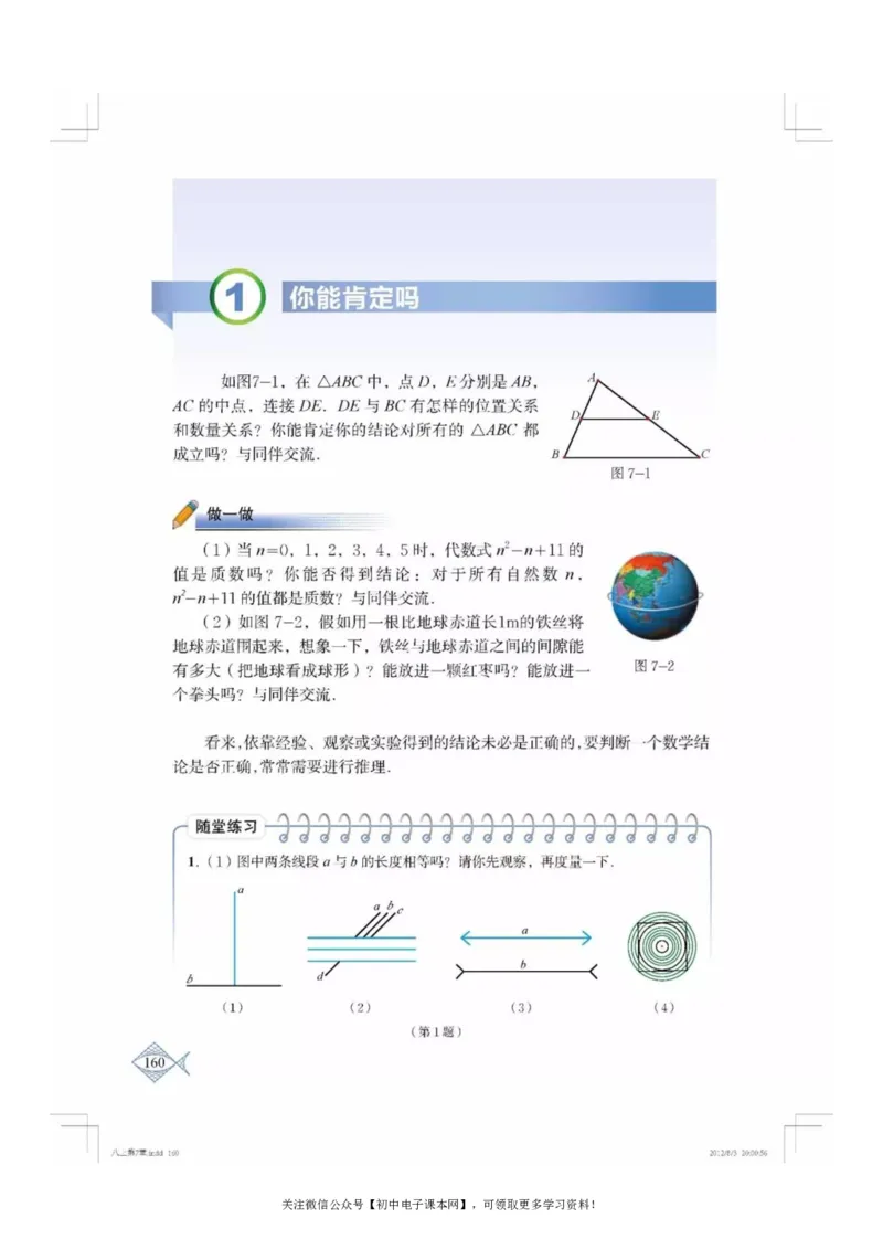 北师大版八年级数学上册电子课本_初中电子课本_2.数学_北师大版
