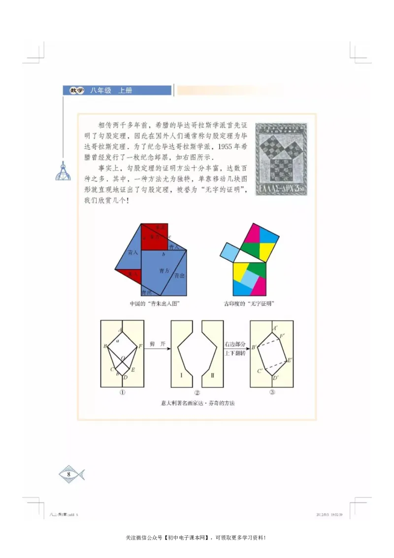 北师大版八年级数学上册电子课本_初中电子课本_2.数学_北师大版