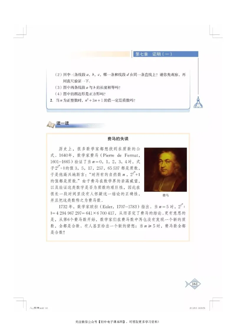 北师大版八年级数学上册电子课本_初中电子课本_2.数学_北师大版