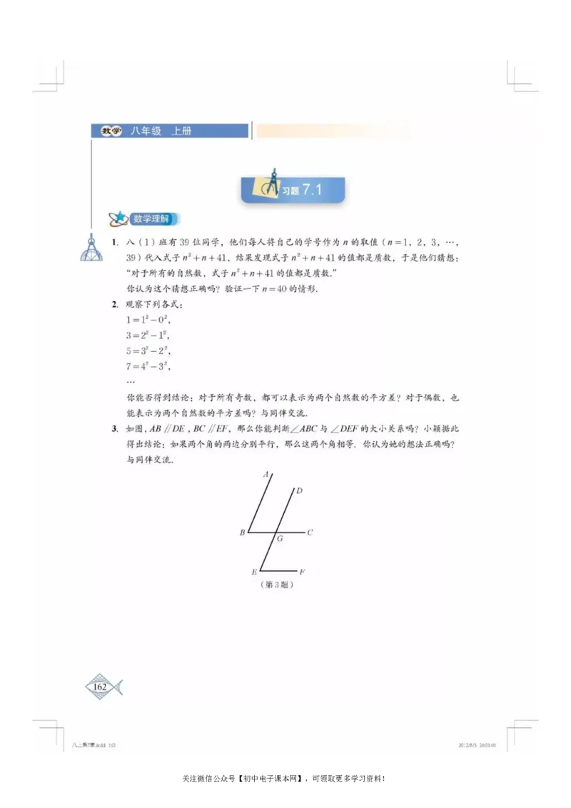 北师大版八年级数学上册电子课本_初中电子课本_2.数学_北师大版