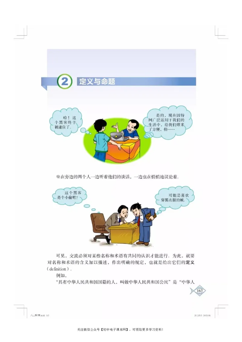 北师大版八年级数学上册电子课本_初中电子课本_2.数学_北师大版