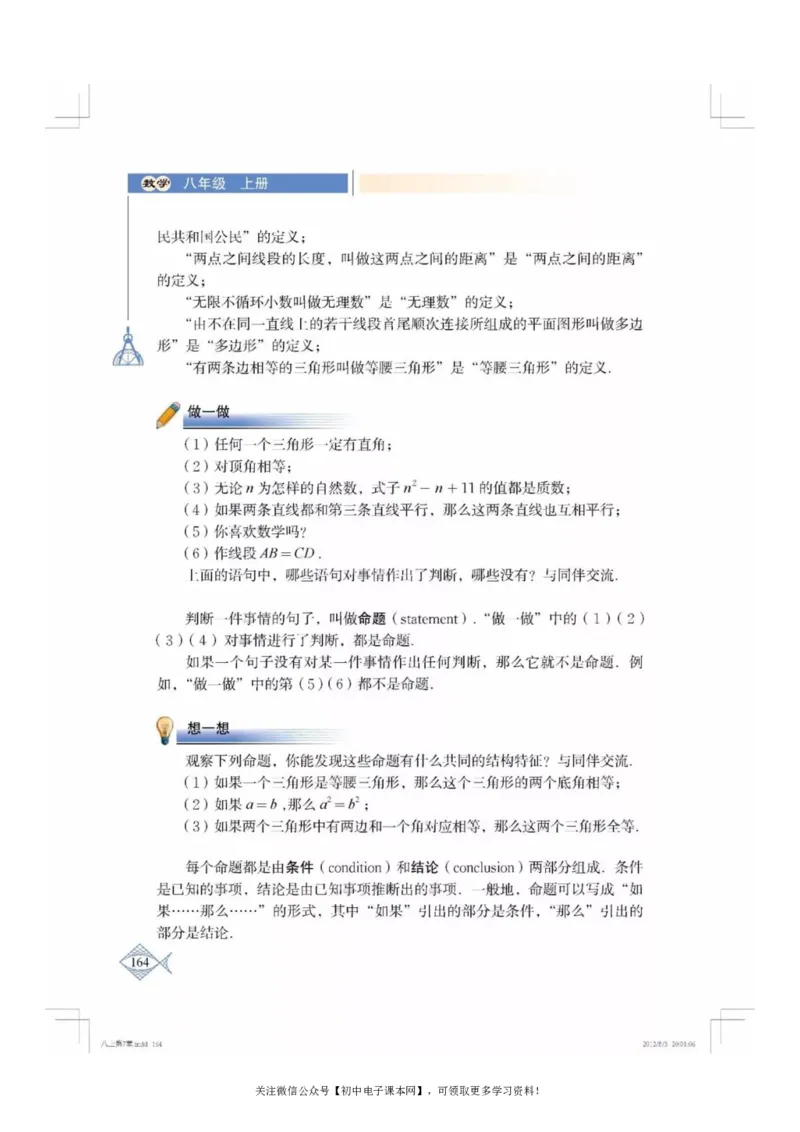 北师大版八年级数学上册电子课本_初中电子课本_2.数学_北师大版