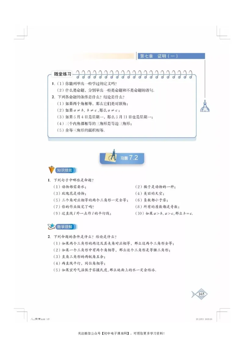 北师大版八年级数学上册电子课本_初中电子课本_2.数学_北师大版