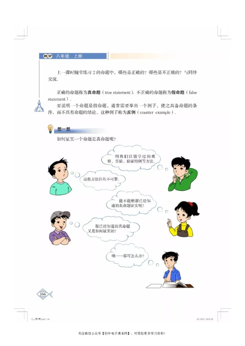 北师大版八年级数学上册电子课本_初中电子课本_2.数学_北师大版