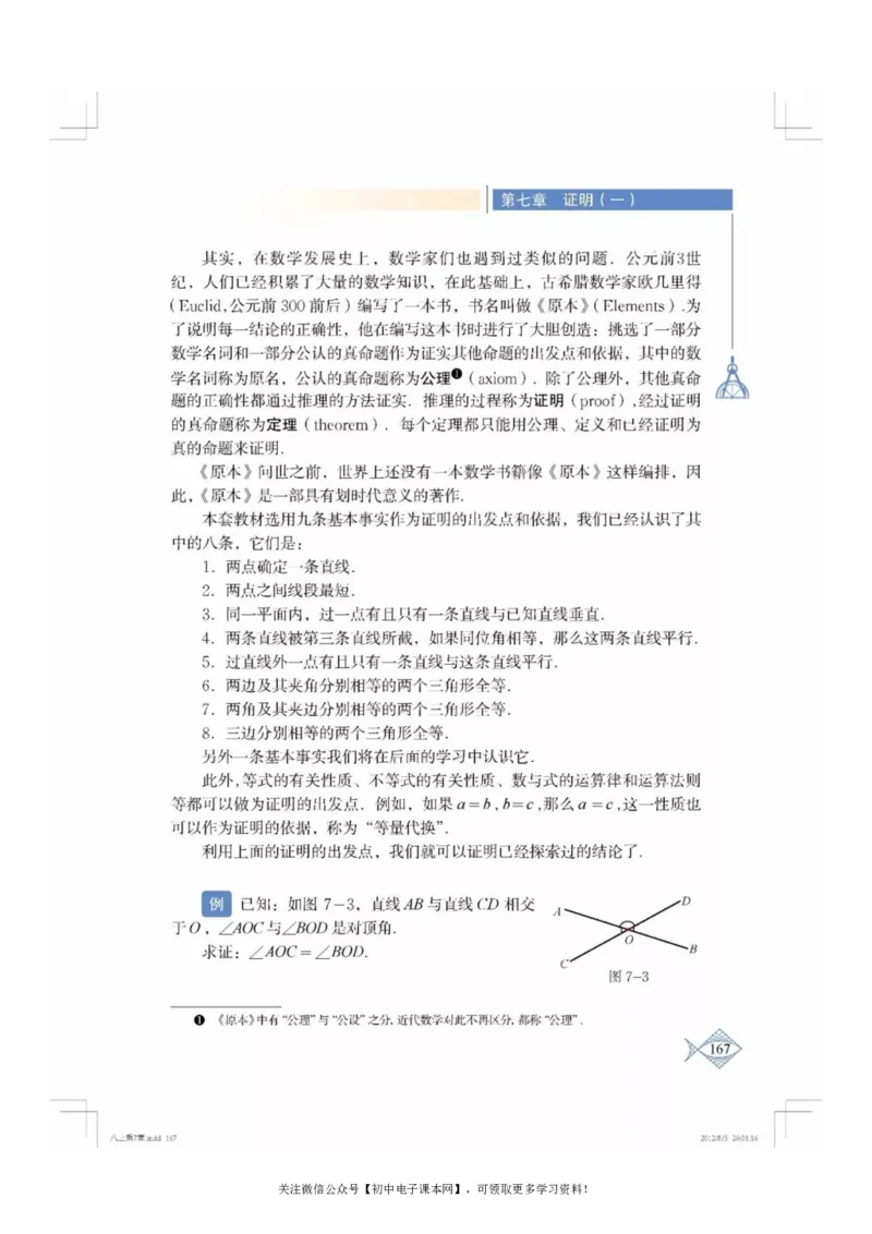 北师大版八年级数学上册电子课本_初中电子课本_2.数学_北师大版