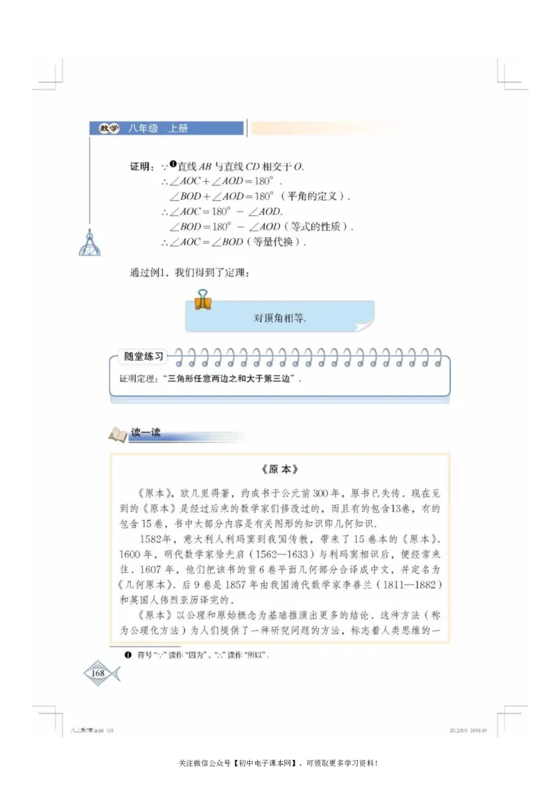 北师大版八年级数学上册电子课本_初中电子课本_2.数学_北师大版