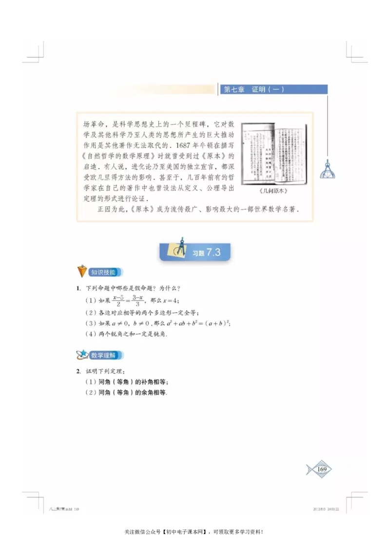 北师大版八年级数学上册电子课本_初中电子课本_2.数学_北师大版