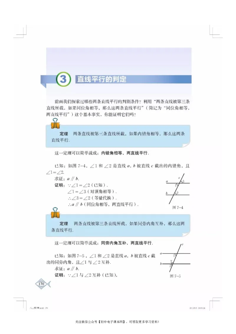 北师大版八年级数学上册电子课本_初中电子课本_2.数学_北师大版