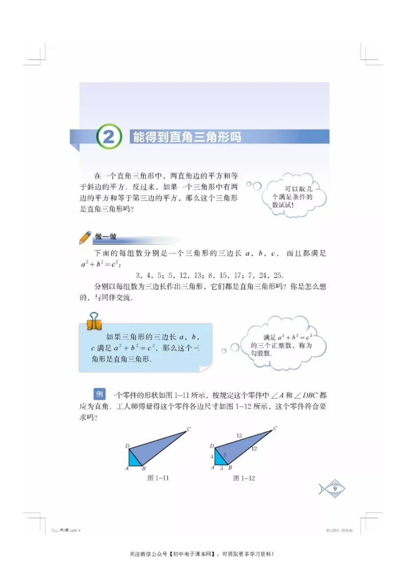 北师大版八年级数学上册电子课本_初中电子课本_2.数学_北师大版