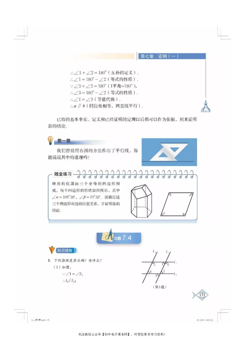 北师大版八年级数学上册电子课本_初中电子课本_2.数学_北师大版
