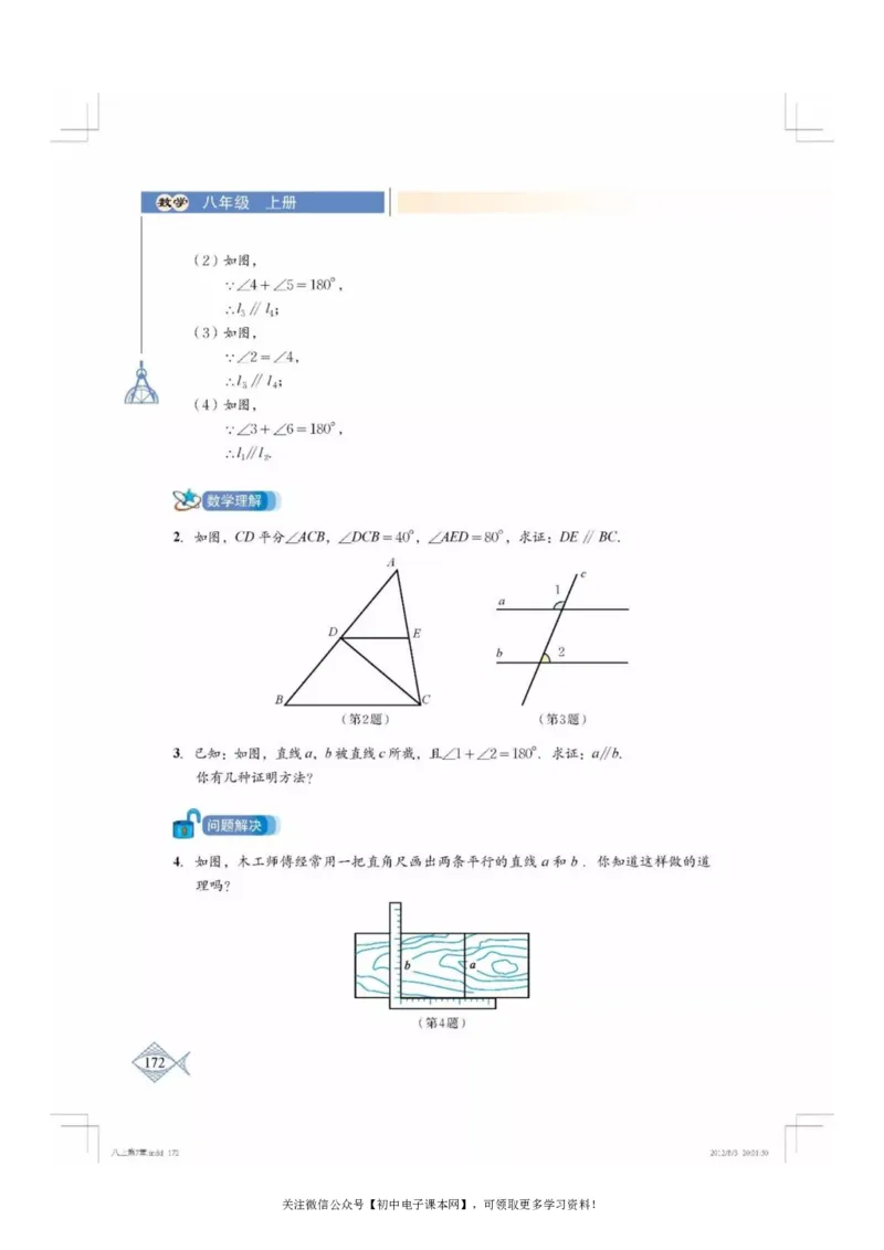 北师大版八年级数学上册电子课本_初中电子课本_2.数学_北师大版