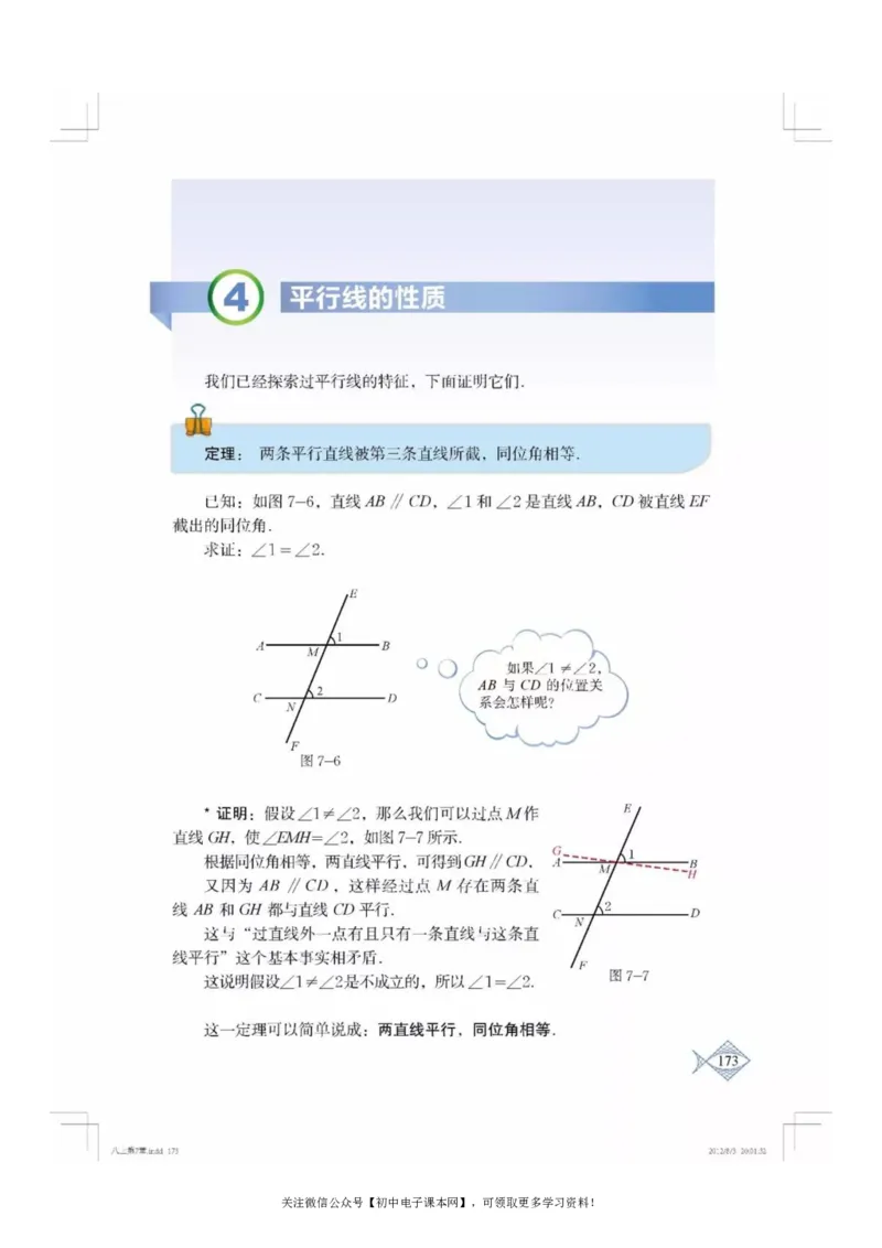 北师大版八年级数学上册电子课本_初中电子课本_2.数学_北师大版