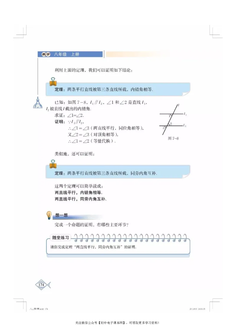 北师大版八年级数学上册电子课本_初中电子课本_2.数学_北师大版