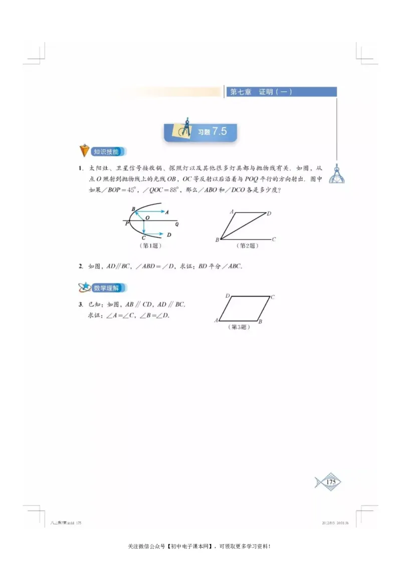 北师大版八年级数学上册电子课本_初中电子课本_2.数学_北师大版