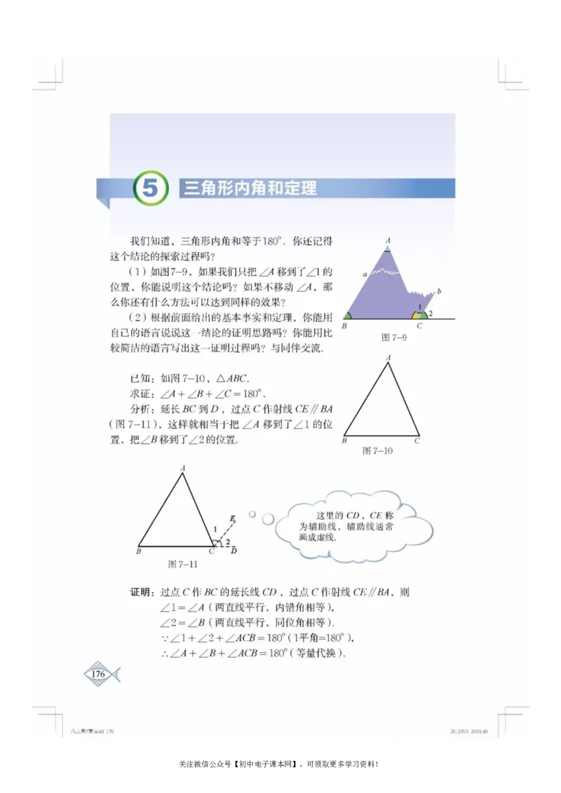 北师大版八年级数学上册电子课本_初中电子课本_2.数学_北师大版