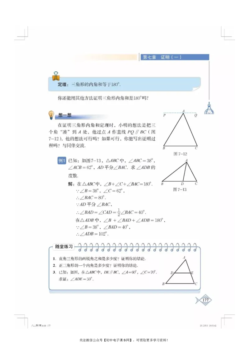 北师大版八年级数学上册电子课本_初中电子课本_2.数学_北师大版