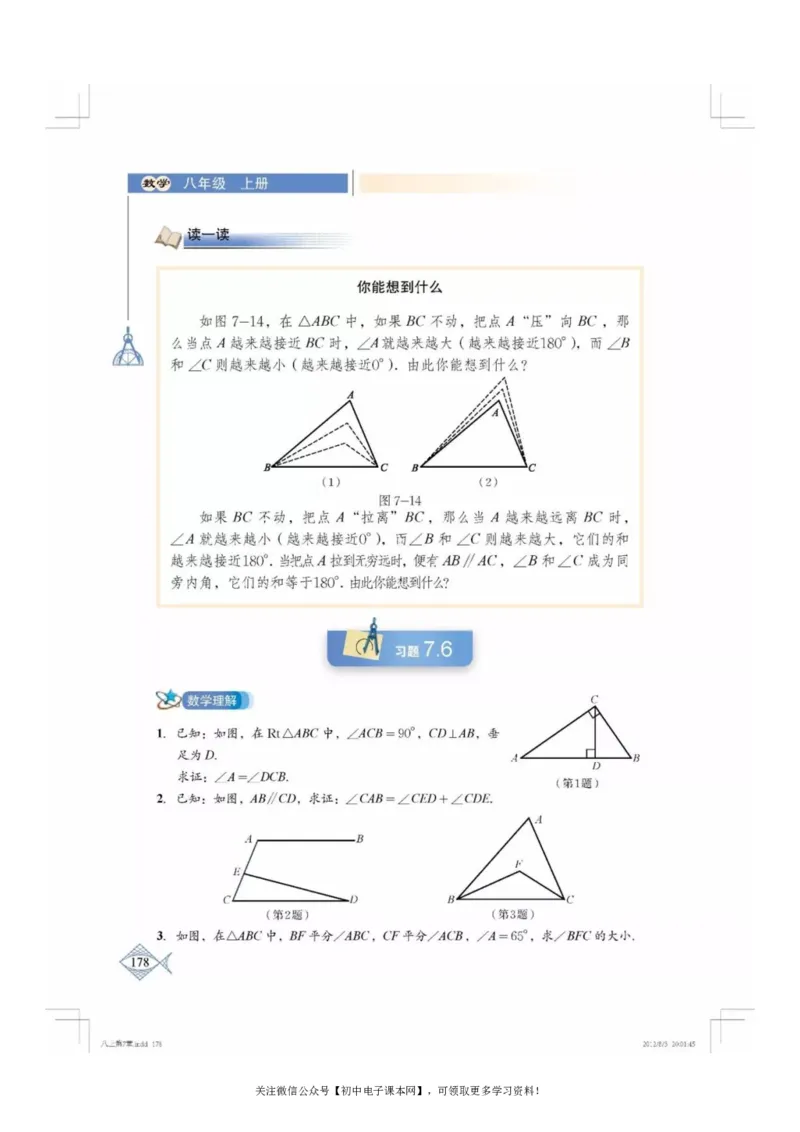北师大版八年级数学上册电子课本_初中电子课本_2.数学_北师大版