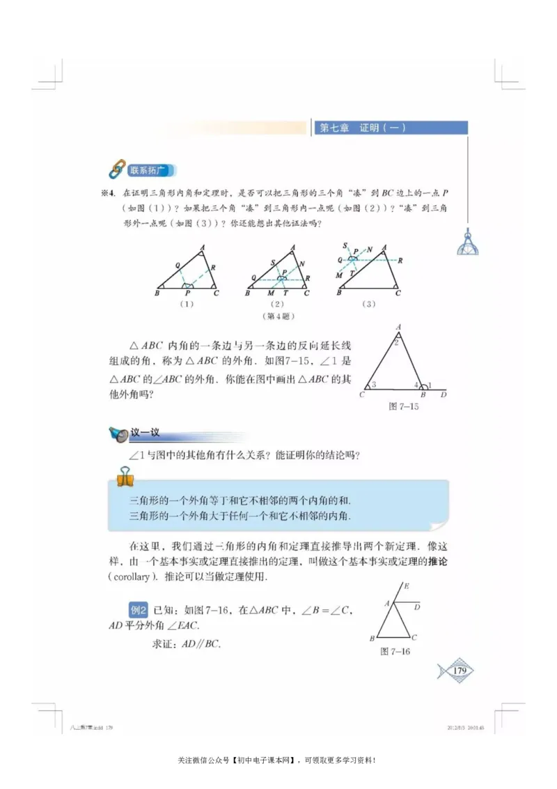 北师大版八年级数学上册电子课本_初中电子课本_2.数学_北师大版