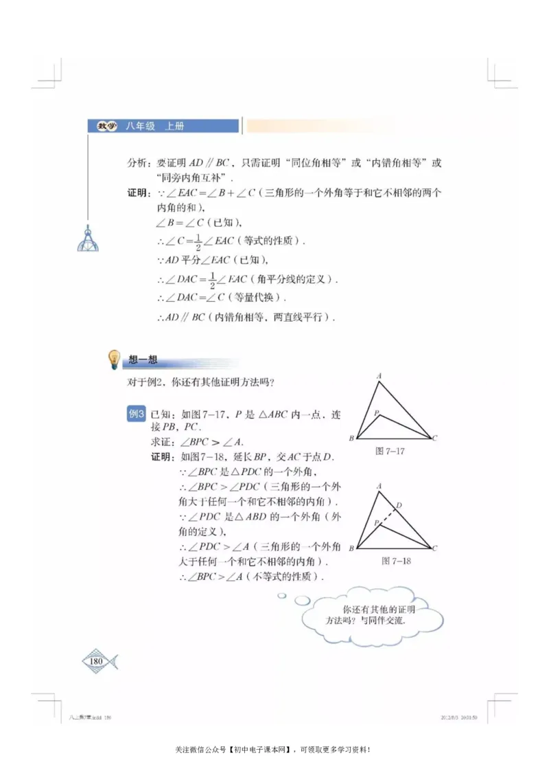 北师大版八年级数学上册电子课本_初中电子课本_2.数学_北师大版