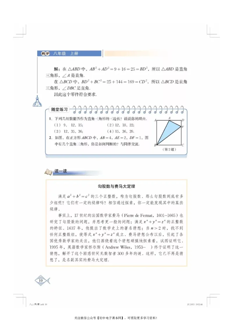 北师大版八年级数学上册电子课本_初中电子课本_2.数学_北师大版