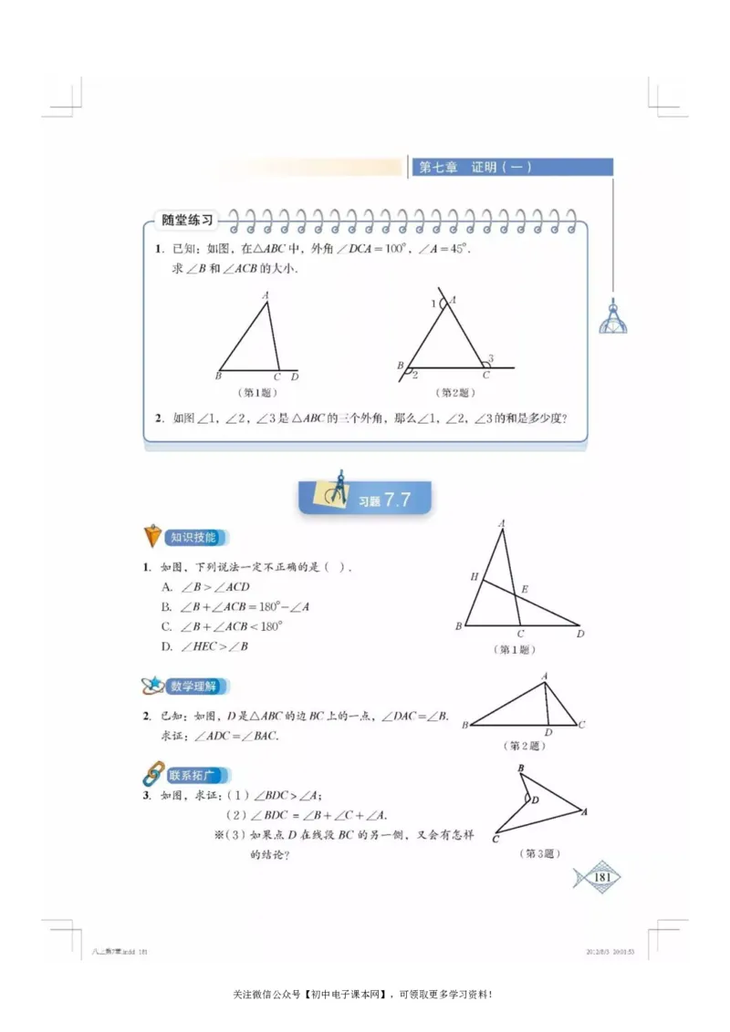 北师大版八年级数学上册电子课本_初中电子课本_2.数学_北师大版