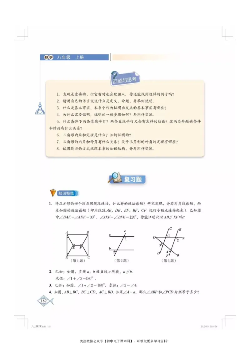 北师大版八年级数学上册电子课本_初中电子课本_2.数学_北师大版