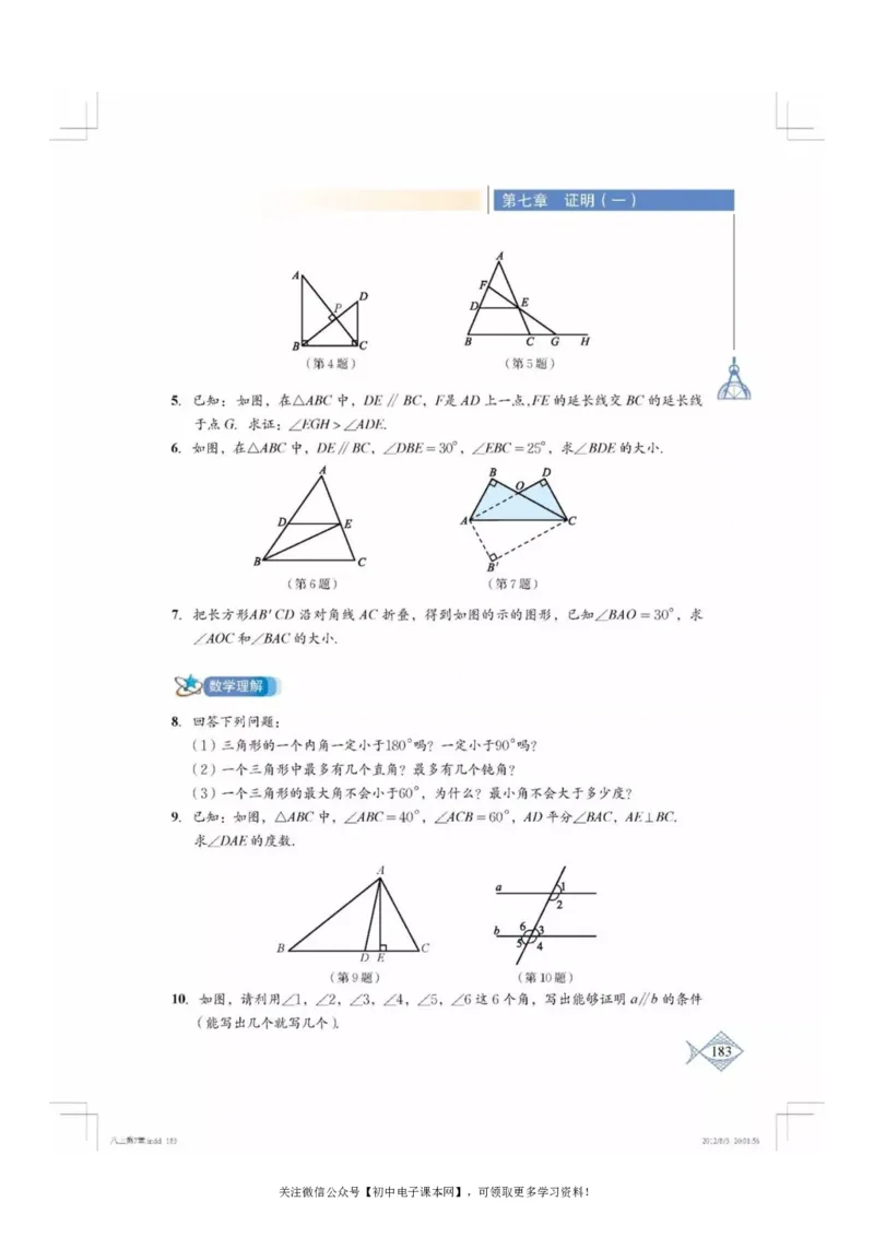 北师大版八年级数学上册电子课本_初中电子课本_2.数学_北师大版