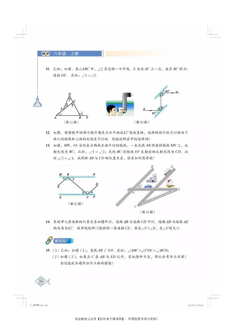 北师大版八年级数学上册电子课本_初中电子课本_2.数学_北师大版
