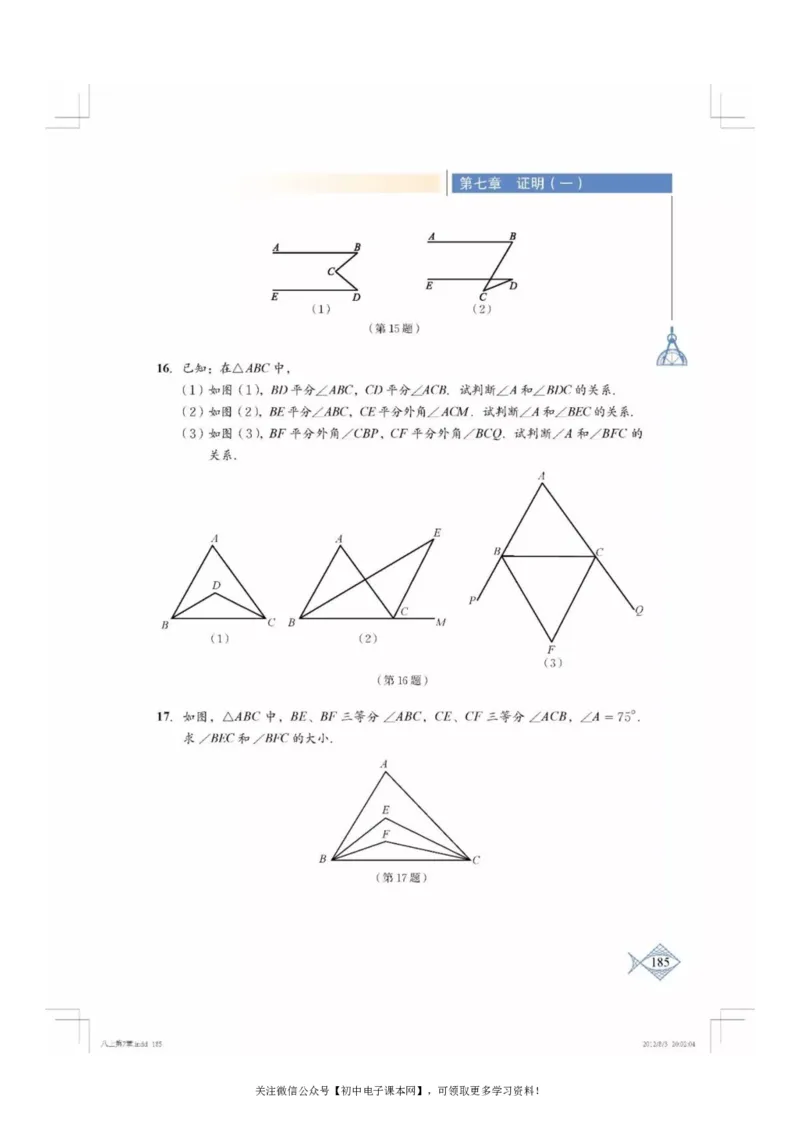 北师大版八年级数学上册电子课本_初中电子课本_2.数学_北师大版