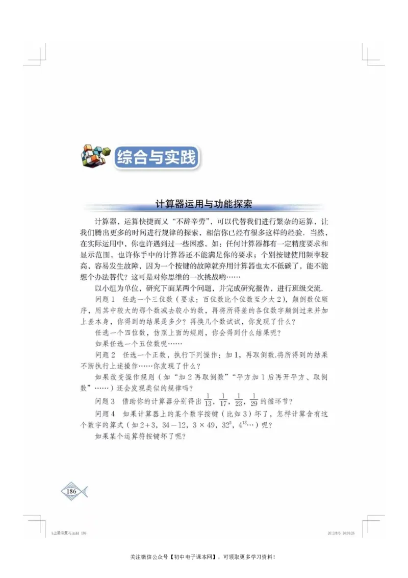 北师大版八年级数学上册电子课本_初中电子课本_2.数学_北师大版