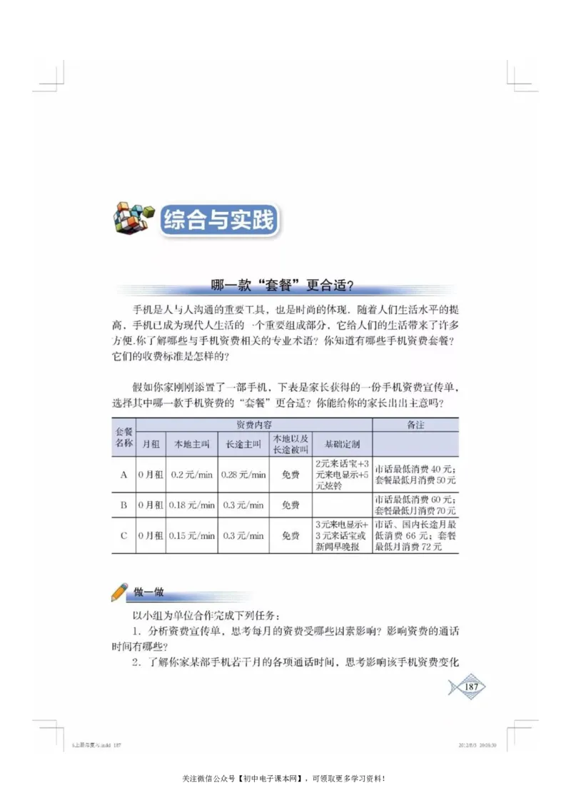 北师大版八年级数学上册电子课本_初中电子课本_2.数学_北师大版