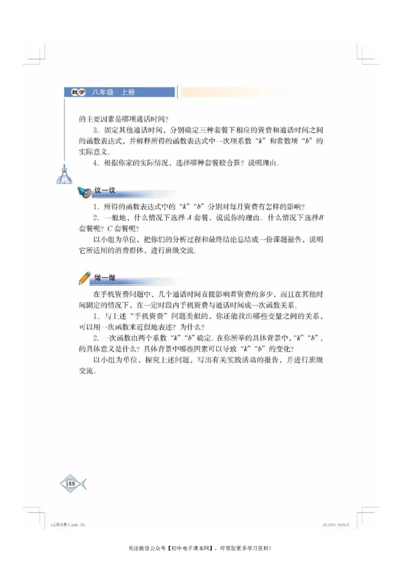 北师大版八年级数学上册电子课本_初中电子课本_2.数学_北师大版