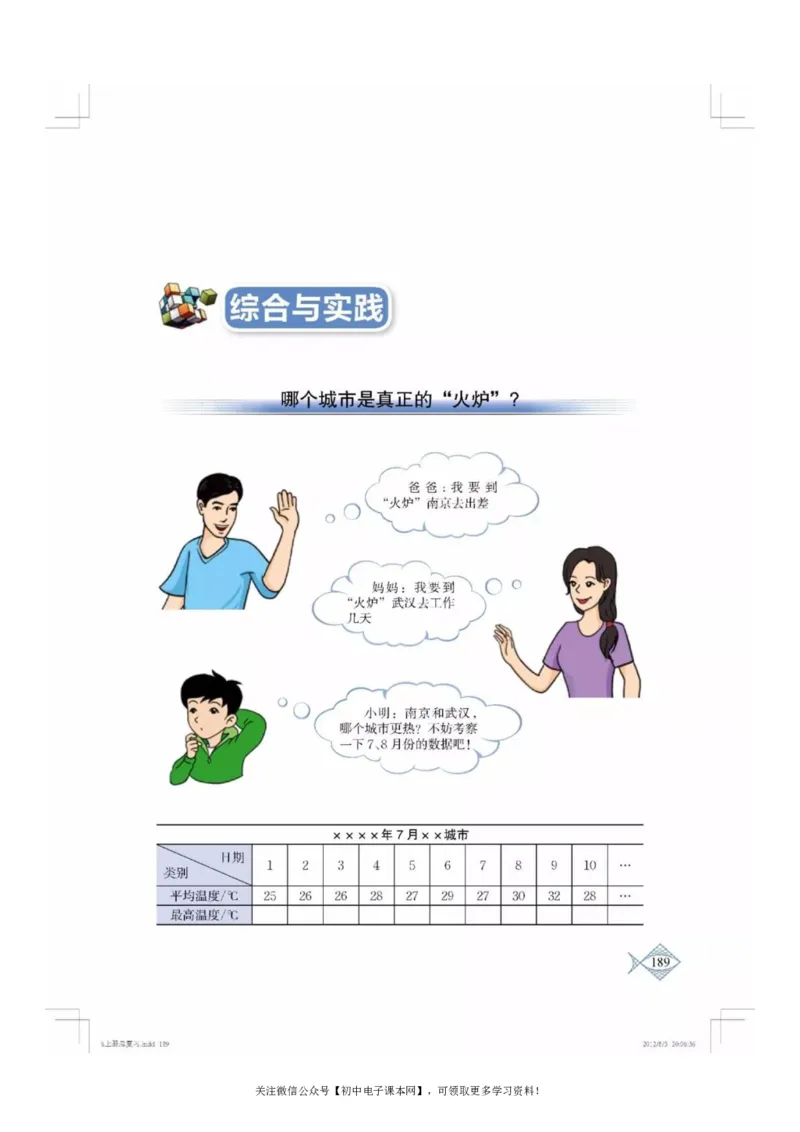 北师大版八年级数学上册电子课本_初中电子课本_2.数学_北师大版