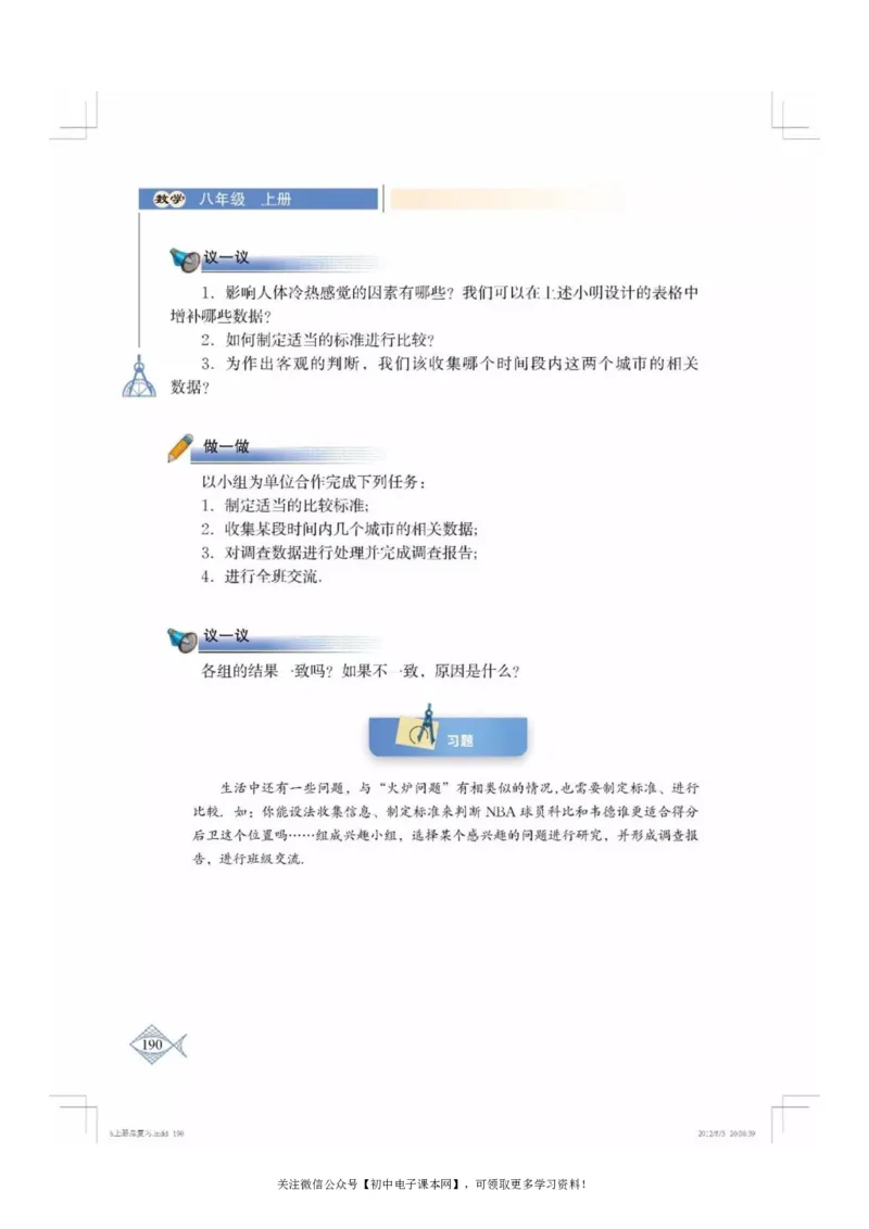 北师大版八年级数学上册电子课本_初中电子课本_2.数学_北师大版