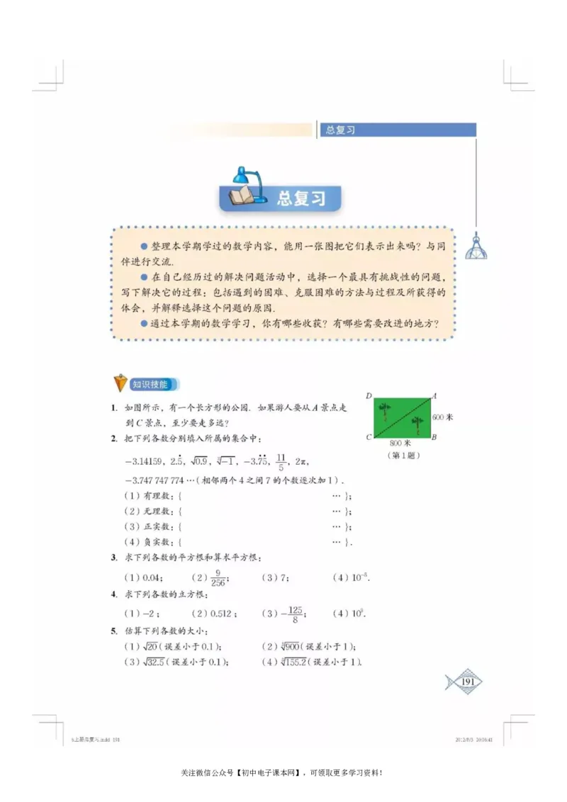 北师大版八年级数学上册电子课本_初中电子课本_2.数学_北师大版