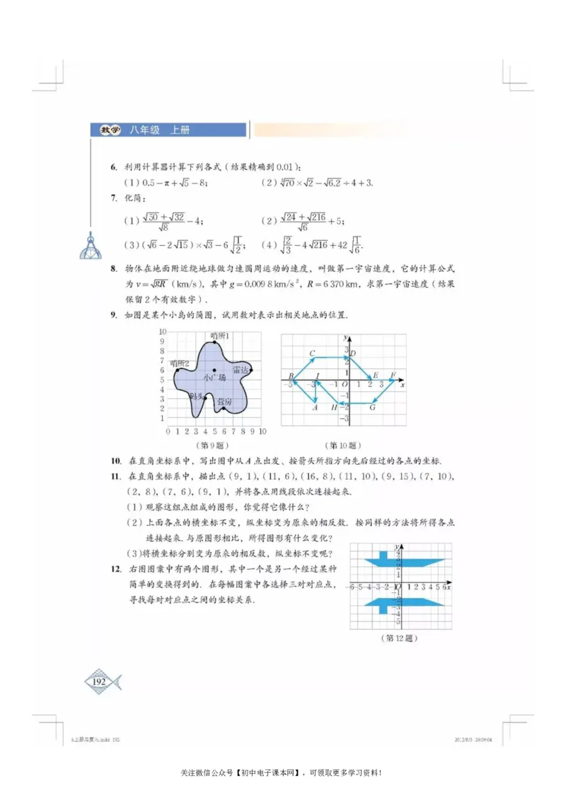 北师大版八年级数学上册电子课本_初中电子课本_2.数学_北师大版
