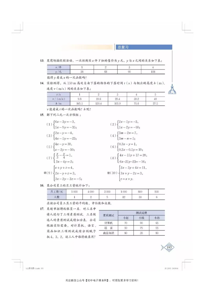 北师大版八年级数学上册电子课本_初中电子课本_2.数学_北师大版